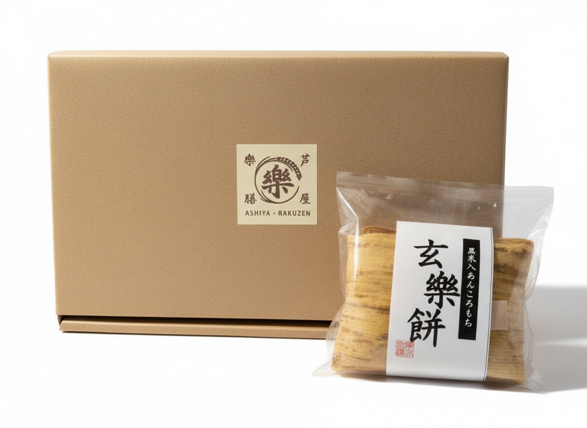 冷凍】【新商品】玄樂餅（あんころもち）4セット – 芦屋樂膳公式